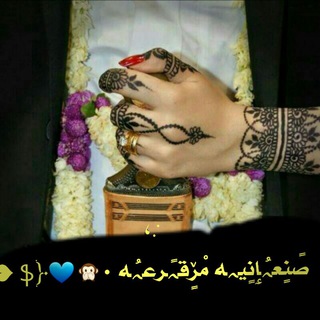لوگوی کانال تلگرام yamanihml — صِـنِعَ☺️ـآنِيّة ّمِزَقَرعـ🌚َـةّ