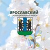 Логотип телеграм канала @yamr76 — Ярославский район ЯО
