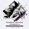 Логотип телеграм канала @yan2344 — Проверка парня на верность