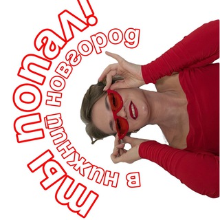 Логотип телеграм канала @yana_nizhniy_novgorod — Любимый Нижний Новгород