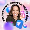 Логотип телеграм канала @yanaaschina — Экспертные запуски через блог | Яна Ащина