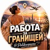 Логотип телеграм канала @yanajobs — yana.jobs | Работа за границей