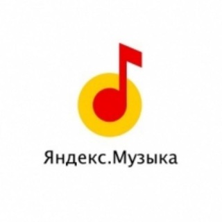 Логотип телеграм канала @yandex_music_free — Яндекс.Музыка