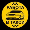 Логотип телеграм канала @yandexedazarabotoc — Парк яндекс такси без самозанятости