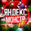 Логотип телеграм канала @yandexmonster — Яндекс Монстр