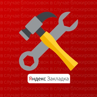 Логотип телеграм канала @yandexzakladkablock — Y