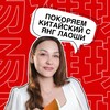 Логотип телеграм канала @yang_laoshi — Покоряем китайский с Янг Лаоши | Китайский язык