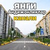 Логотип телеграм канала @yangiandijonliklar — Янги Андижонликлар канали