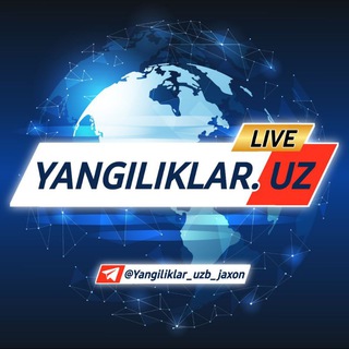 Лагатып тэлеграм-канала yangiliklar_uzb_jaxon — Yangiliklar.uz