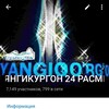 Telegram channel YANGIQO'RG'ON 24 RASMIY ЯНГИКУРГОН РАСМИЙ 24 logo