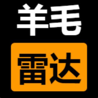 电报频道的标志 yangmaoleida — 羊毛🦙雷达📡不定期发放神秘福利👙🔞