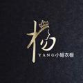 电报频道的标志 yangxiaojie888 — 水沟谷市场👗杨小姐衣橱实体店👗