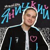 Логотип телеграм канала @yanixmax — ЯНИЦКИЙ 🌋