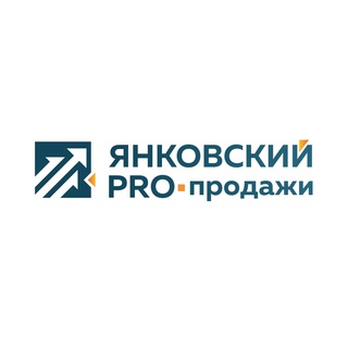 Логотип телеграм канала @yankovskiy_pro_prodazhi — Янковский PRO-продажи
