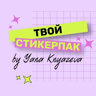 Логотип телеграм канала @yano4ka_sticer — Твой стикерпак ♡