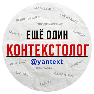Логотип телеграм канала @yantext — ещё один контекстолог