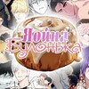 Логотип телеграм -каналу yaoi_bulonki — Яойна булонька❤️