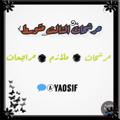 Logo saluran telegram yaosif — مرشحات واسئلة ثالث متوسط