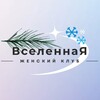 Логотип телеграм канала @yaosobayakzn — Женский Клуб ВселеннаЯ