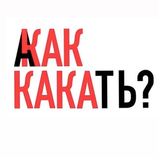 Логотип телеграм канала @yapokakalo — Я ПОКАКАЛА