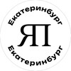 Логотип телеграм канала @yapokshoppingekb — ЯПокупаю | Екатеринбург