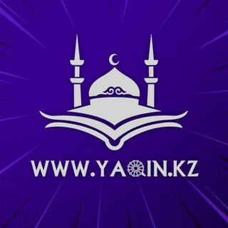 Telegram арнасының логотипі yaqin_kz — www.Yaqin.kz
