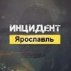 Telegram channel Инцидент Ярославль ЧП logo