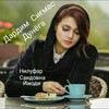 Telegram kanalining logotibi yaralangan_qushuchmoqda — ✍️ Дардим Сиғмас Дунёга✍️