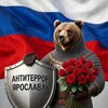 Логотип телеграм канала @yaratz76 — Антитеррор Ярославль