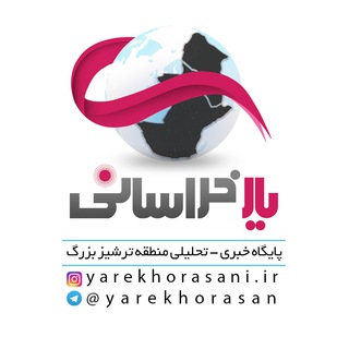 Logo of telegram channel yarekhorasan — کانال خبری ترشیز بزرگ
