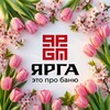 Логотип телеграм канала @yarga_brand — ЯРГА - это про баню!