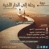 Telegram channel أڪاديمية "يَرْجُونَ تِجَارَةً لَّن تَبُورَ" logo