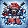 Логотип телеграм канала @yarhockey76 — Ярославский лёд