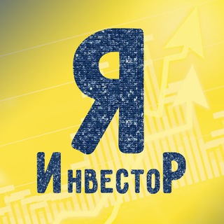 Логотип телеграм канала @yariy_investor — Ярый инвестор