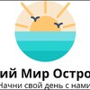 Логотип телеграм канала @yarkiymirostrovov — Яркий Мир Островов