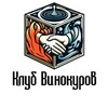 Логотип телеграм канала @yarmarkaklubavinokyrov — Ремесленная лавка Клуба винокуров России