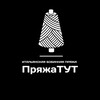 Логотип телеграм канала @yarn_katti — ПряжаТУТ
