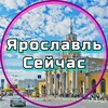 Логотип телеграм канала @yarosl_seicas — Ярославль Сейчас