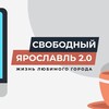 Логотип телеграм канала @yaroslavl_broy_176 — Свободный Ярославль