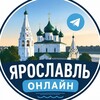 Логотип телеграм канала @yaroslavl_novos — Ярославль Онлайн
