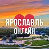 Логотип телеграм канала @yaroslavl_online_mo — ЯРОСЛАВЛЬ ОНЛАЙН