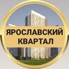 Логотип телеграм канала @yaroslavskiykvartal_news — Новости | Ярославский Квартал