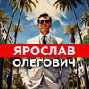Логотип телеграм канала @yarostavkifree — Ярослав Олегович