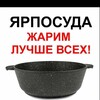 Логотип телеграм канала @yarposuda — Yarposuda - Качественная литая посуда