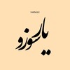 لوگوی کانال تلگرام yarsozu — YAR SÖZÜ | یار سوزو