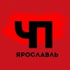 Логотип телеграм канала @yarsvodki — Происшествия Ярославль