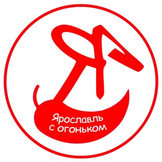 Логотип телеграм канала @yartop12 — Ярославль с огоньком