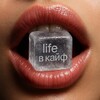 Логотип телеграм канала @yarushewalife — life в кайф