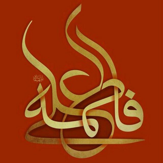 لوگوی کانال تلگرام yas_bineshanam — 🍁یاسِ‌بۍنِشاטּِ‌ ؏َــلۍ(ع)🍁
