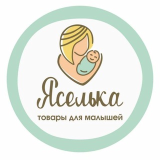 Логотип телеграм канала @yaselkadv — Яселька - самый детский магазин